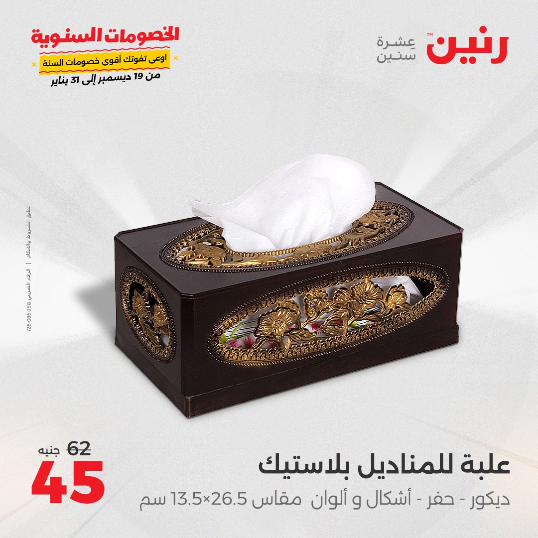 raneen offers from 5jan to 6jan 2025 عروض رنين من 5 يناير حتى 6 يناير 2025 صفحة رقم 56